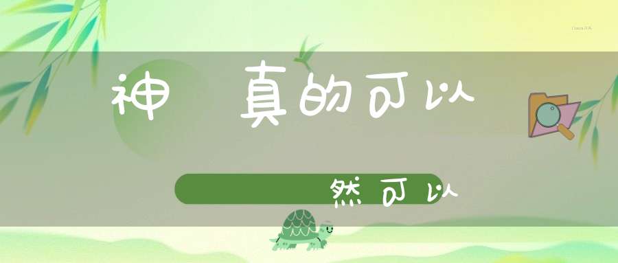 財神爺真的可以顯靈嗎?當然可以！