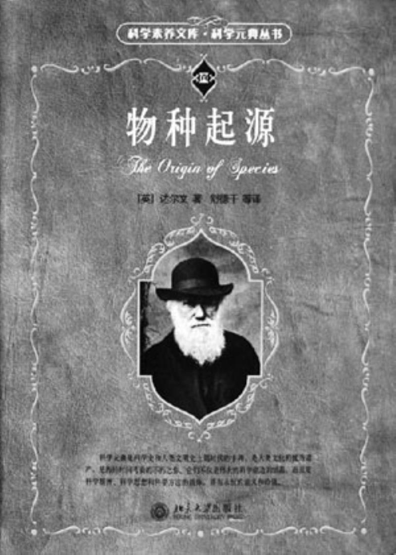 達爾文《物種起源》正式出版