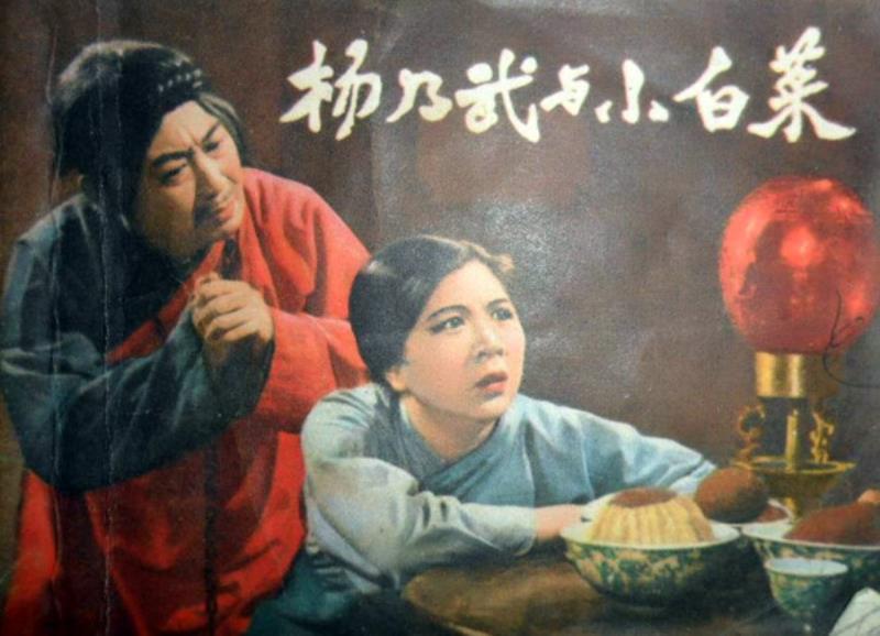 楊乃武小白菜案
