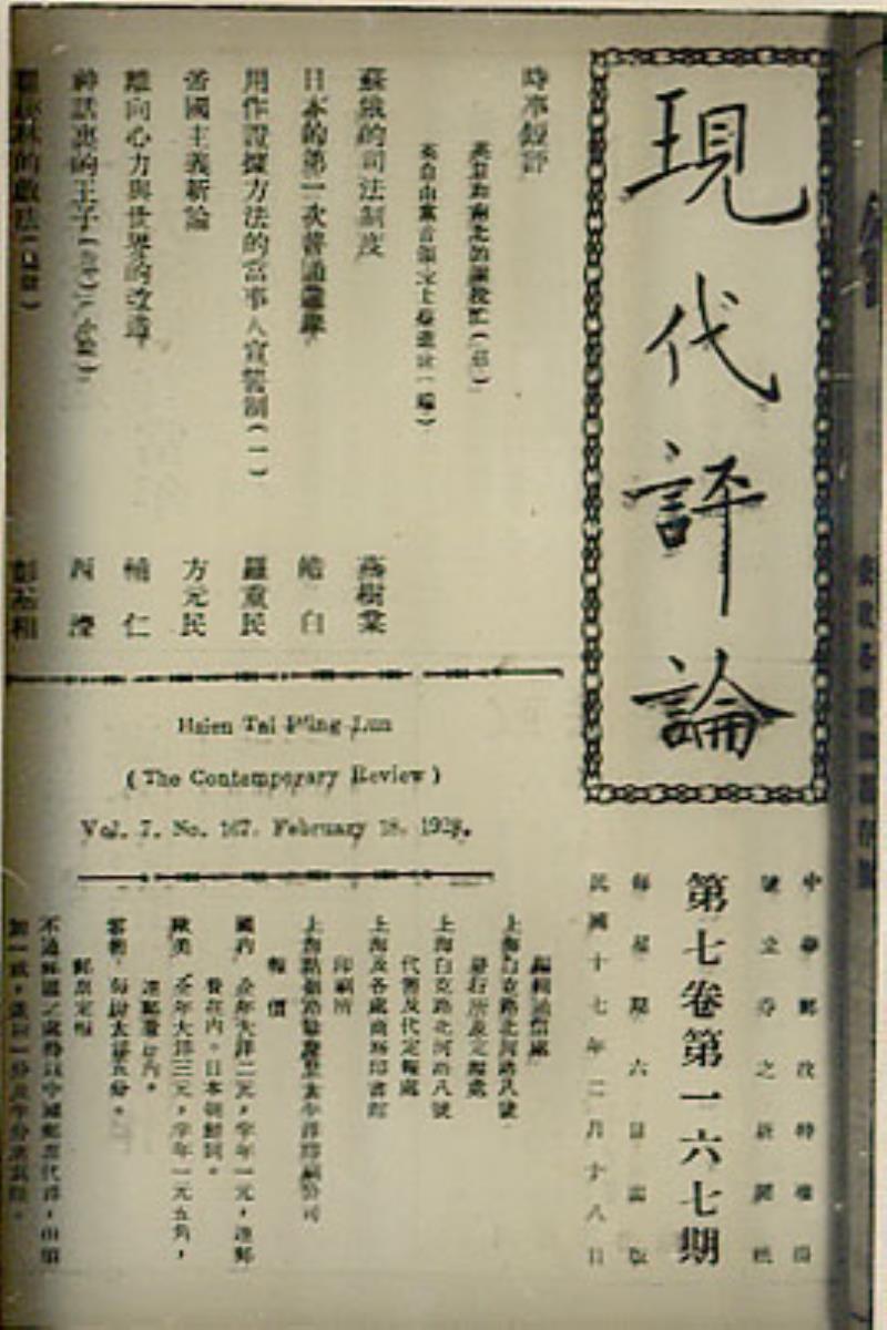 《現(xiàn)代評論》創(chuàng)刊