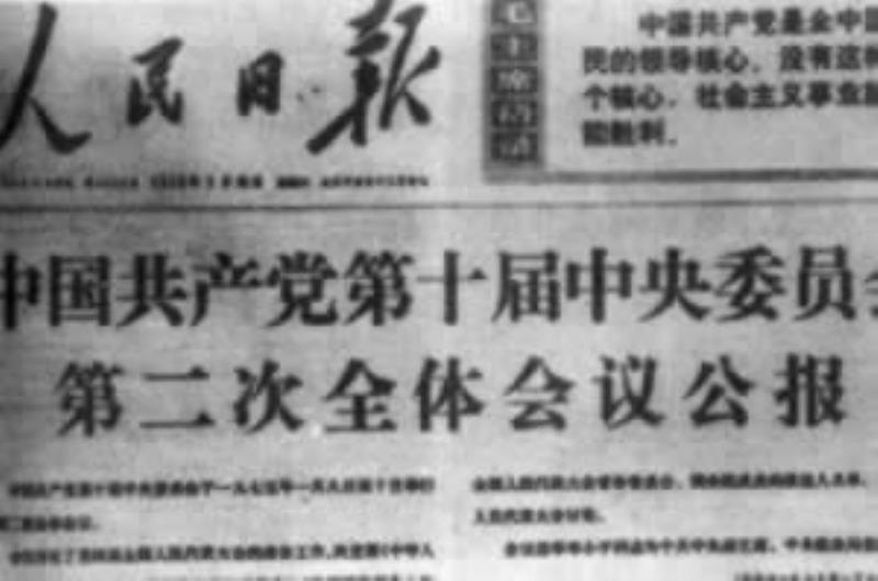 中共十屆二中全會開幕補選鄧小平政治局常委