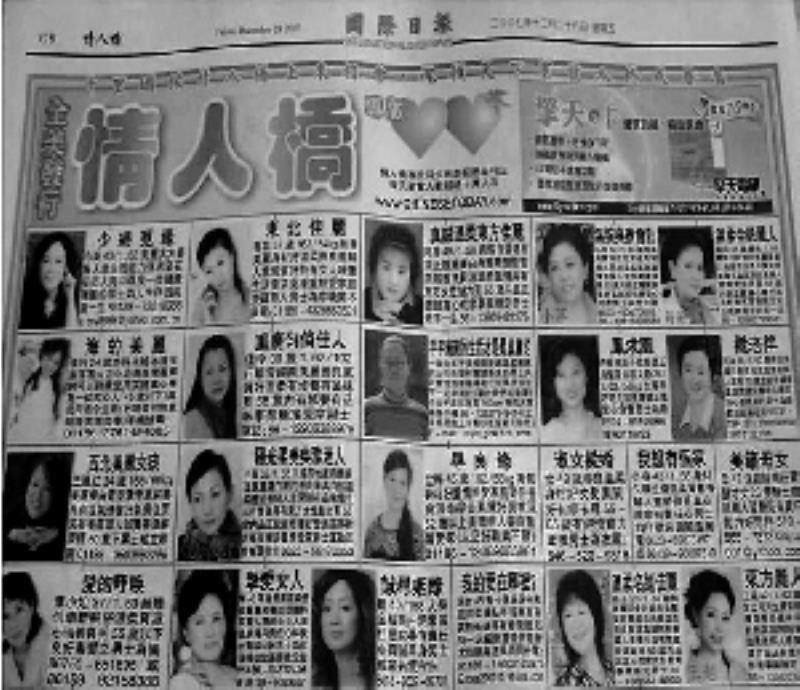 新中國首例征婚