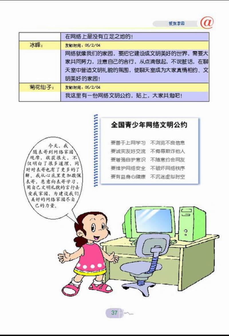 《全國(guó)青少年網(wǎng)絡(luò)文明公約》公布