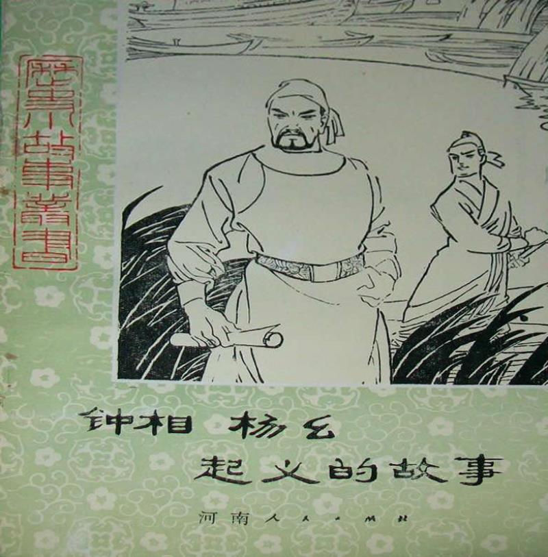 南宋鐘相<div   id=