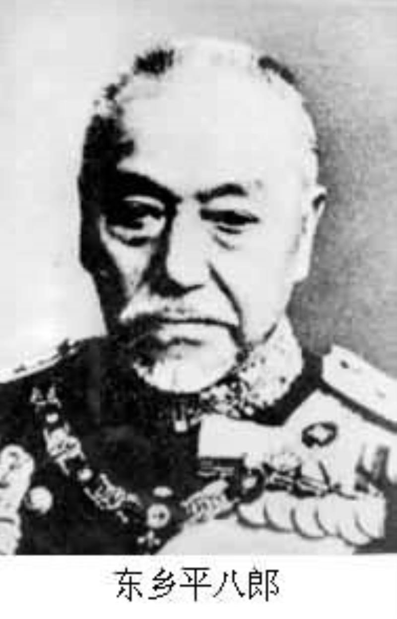 早期侵華戰(zhàn)犯日本元帥、海軍大將東鄉(xiāng)平八郎出生
