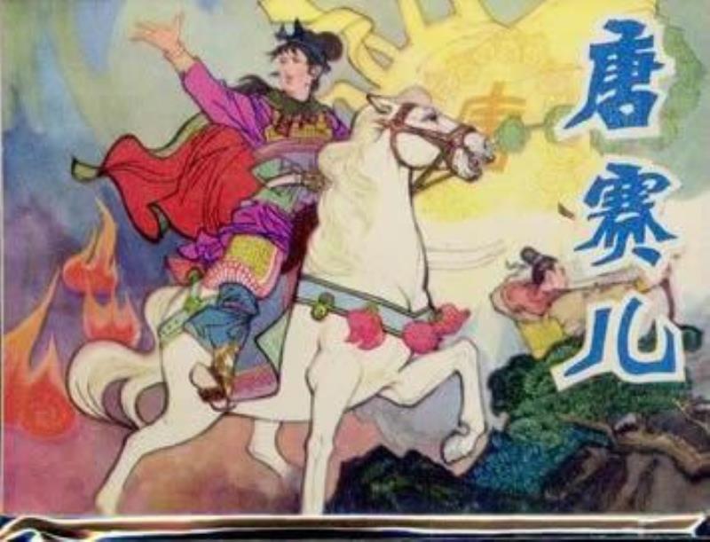 唐賽兒領導白蓮教起義