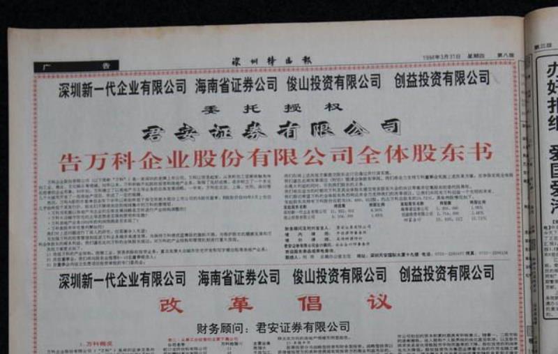 萬(wàn)科1994君萬(wàn)之爭(zhēng)事件