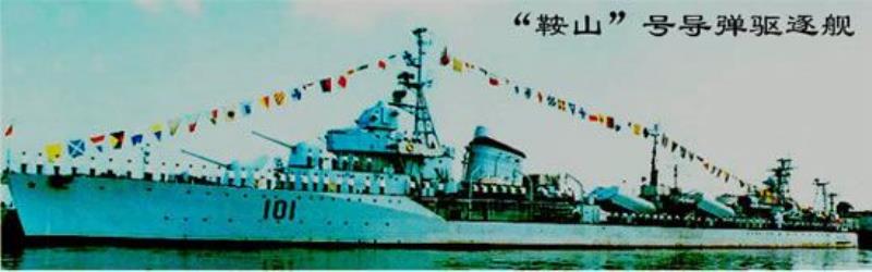 我國(guó)組建海軍第一支驅(qū)逐艦大隊(duì)