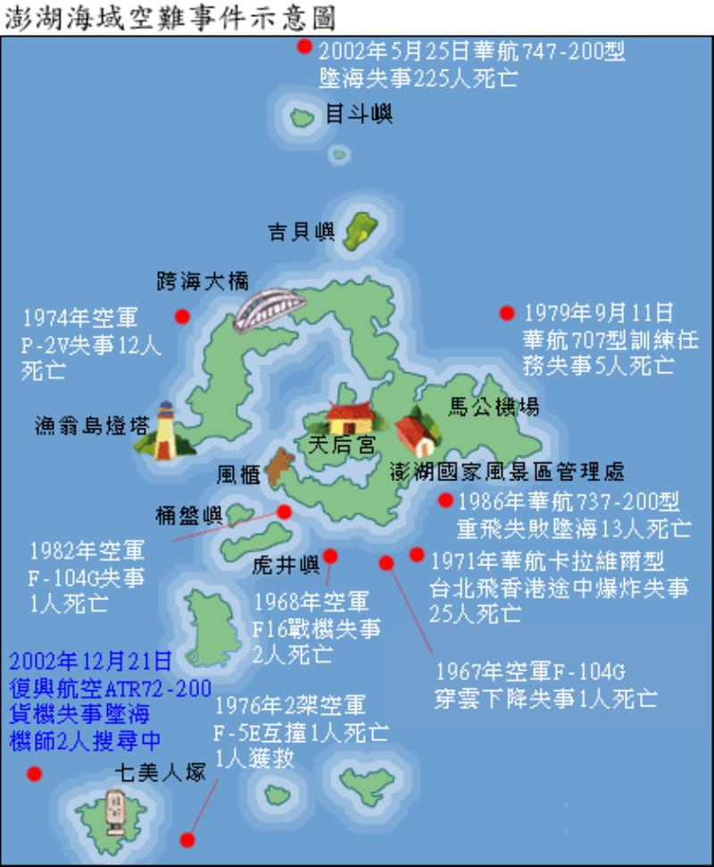 臺(tái)灣在澎湖附近海域發(fā)生空難死亡225人