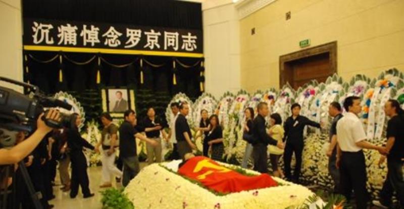 中央電視臺主持人羅京遺體告辭會
