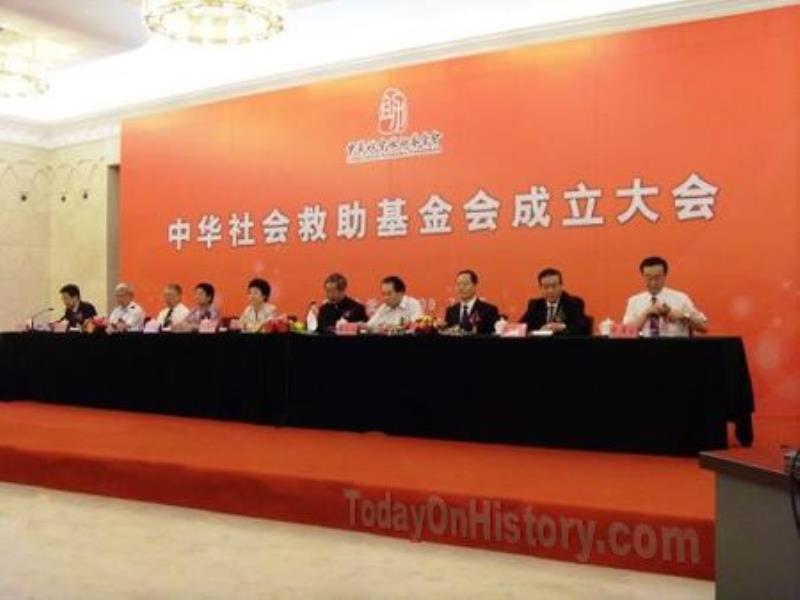 中華社會救助基金會在京正式成立