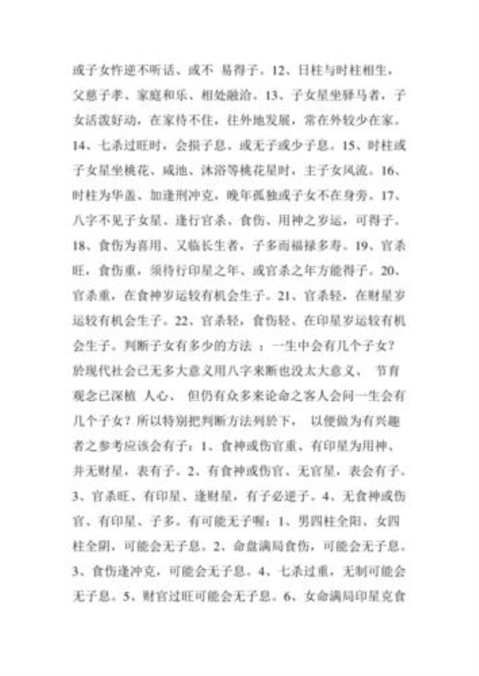 八字時(shí)柱有哪些命理信息 1、八字的時(shí)柱代表子女。