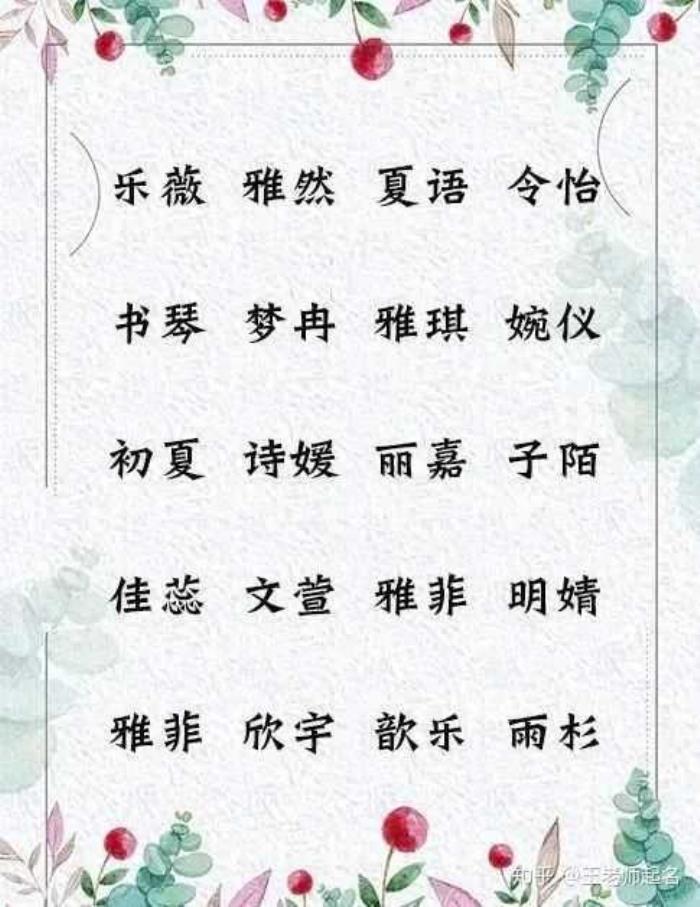 一個(gè)字的女孩名字怎么取 獨(dú)特又美好的字較為合適