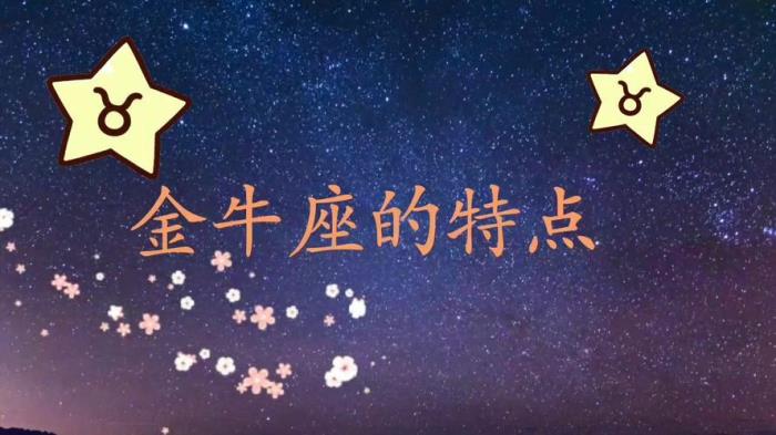 金牛座和什么星座最配 金牛座和哪個星座最合適