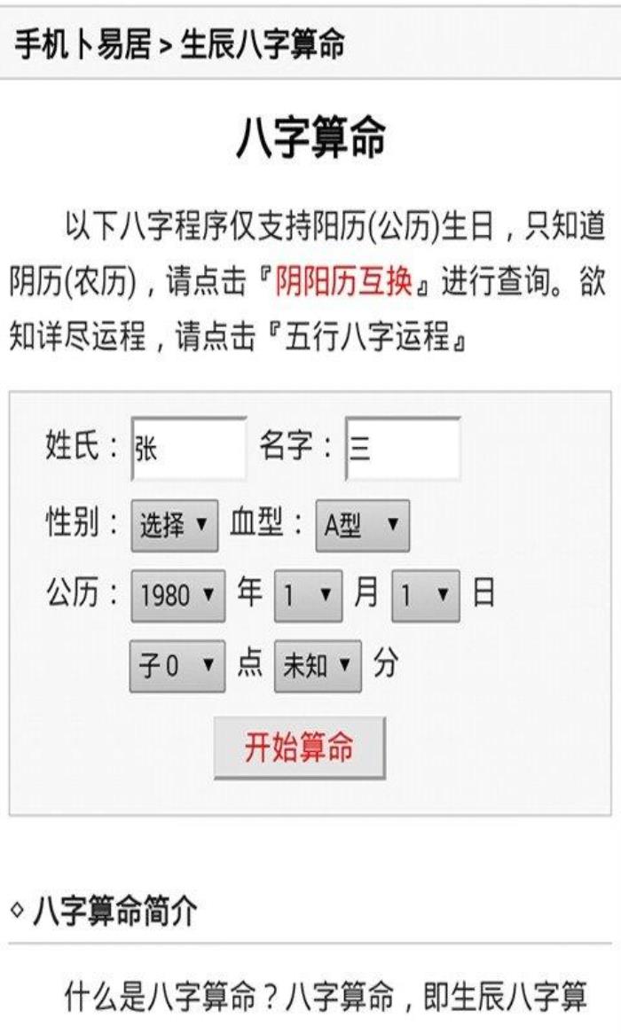 免費查生辰八字合不合 測兩個人八字合不合適