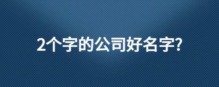 公司起名帶盈字預(yù)示財(cái)源滾滾 “盈”的解釋與含義：