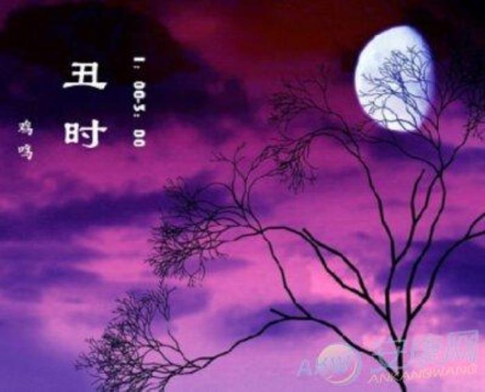 丑時出生的女孩 丑時是什么時間？