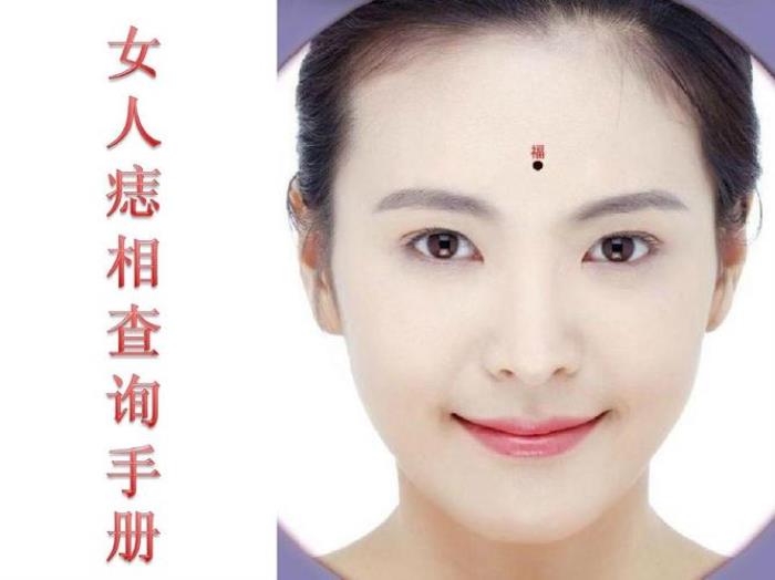 痣相解析：從臉上看女人痣相與命運有哪些關(guān)系 一<div   id=