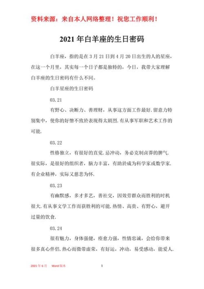 白羊座生日密碼配對