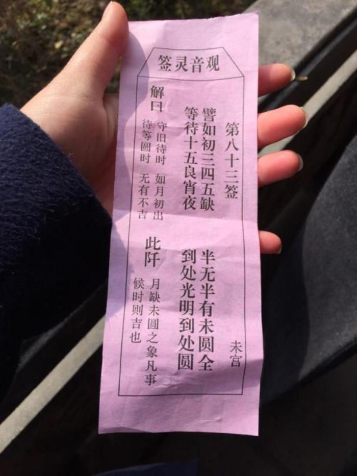第五十五簽解簽全解 觀音靈簽第五十五簽解簽全解