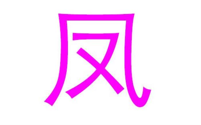 女孩帶鳳的名字 跟鳳字有關的名字