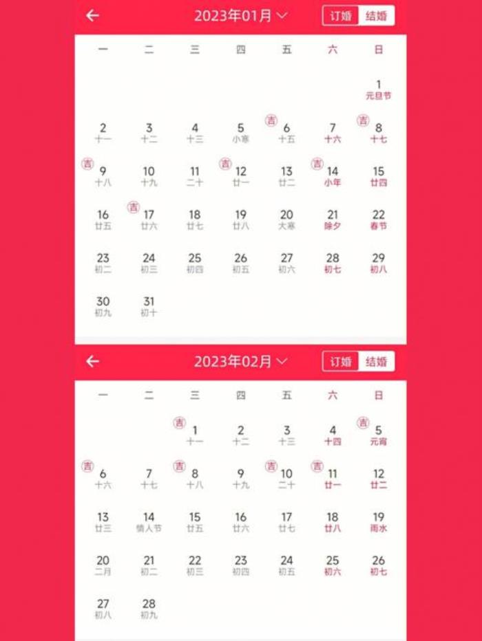 2023年正月二十二適合訂婚嗎