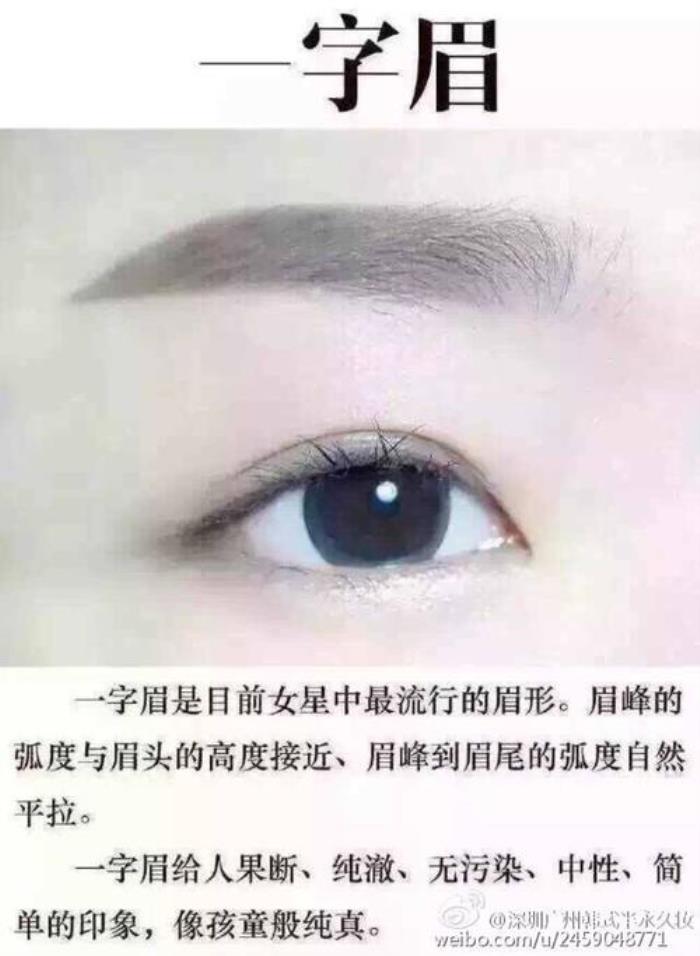 一字眉的人社交能力怎么樣 平眉和一字眉的區(qū)別