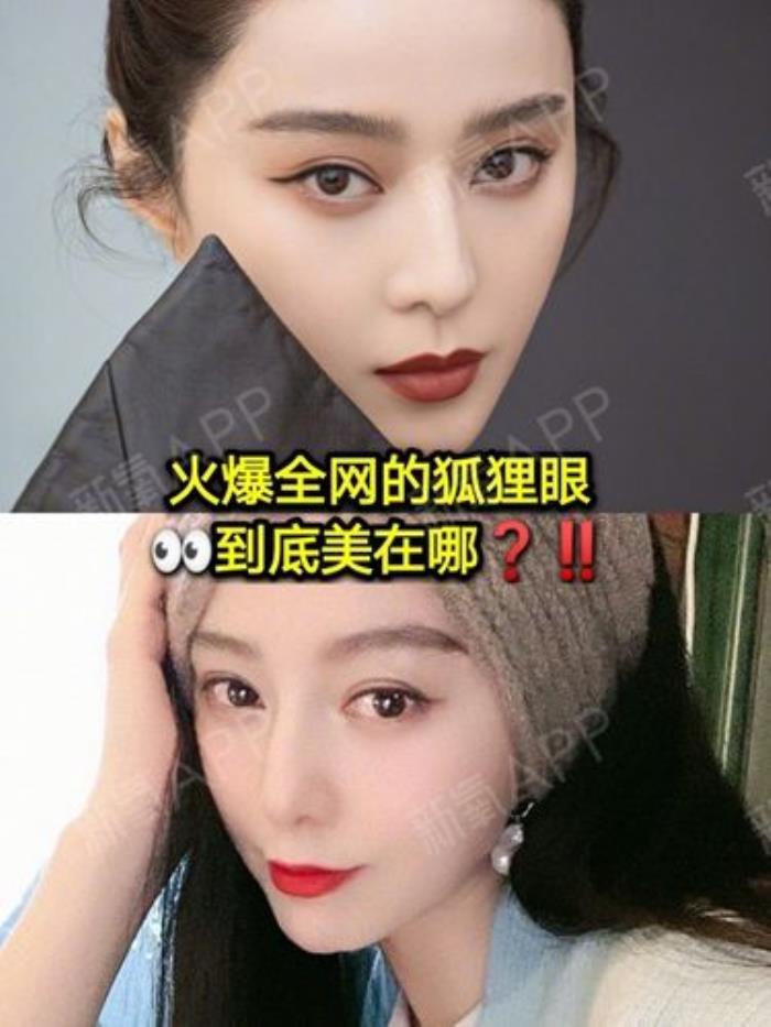 狐貍眼是什么眼 百度掃一掃識別眼型