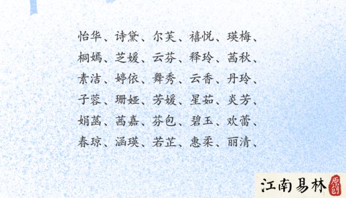 芷字女孩取名含義 詩經(jīng)中的女孩靈動名字