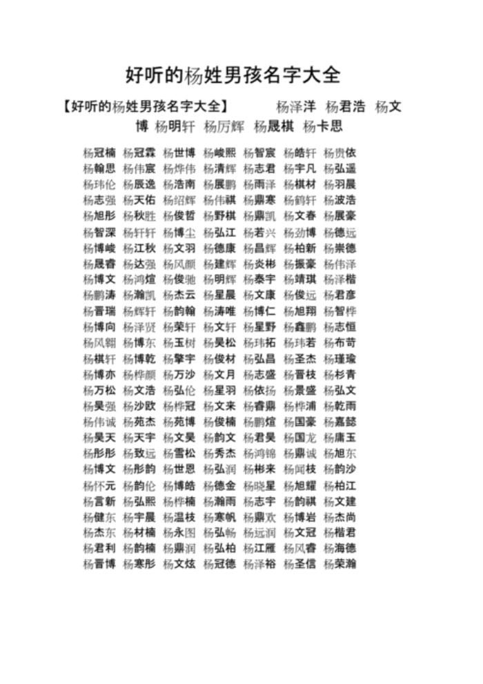 楊姓起名注意事項 楊姓男孩取名豪爽大氣