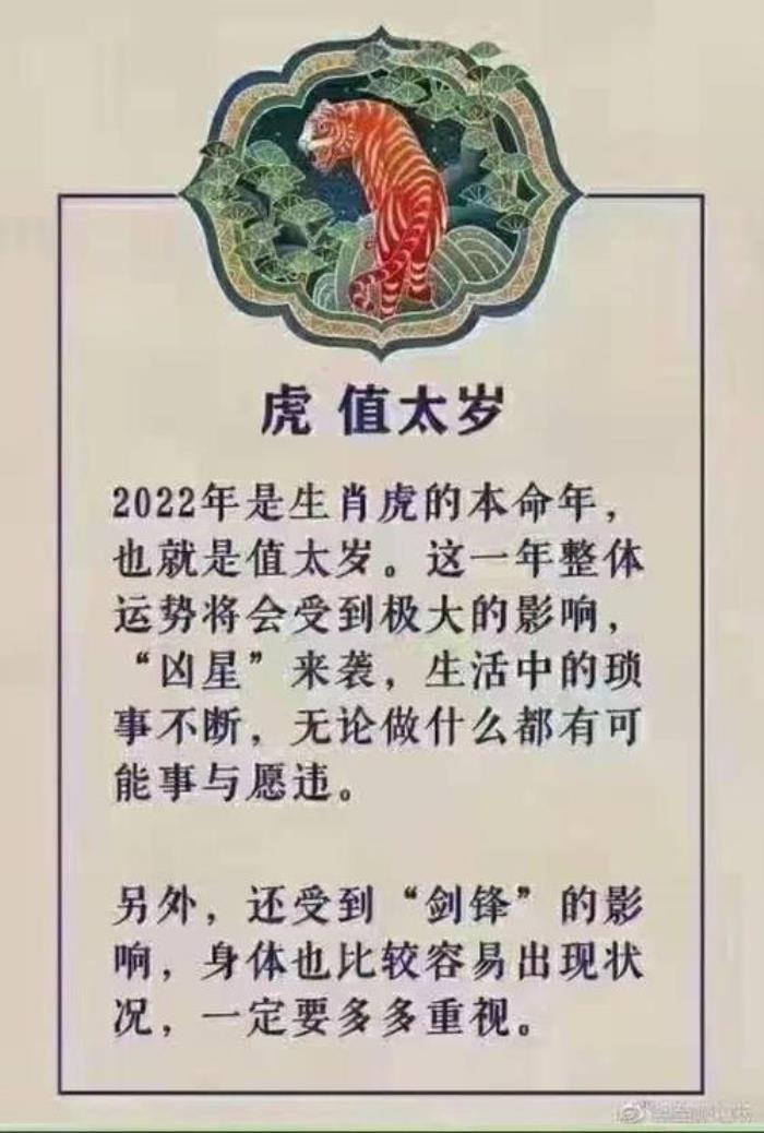 虎年犯太歲怎么辦<div   id=
