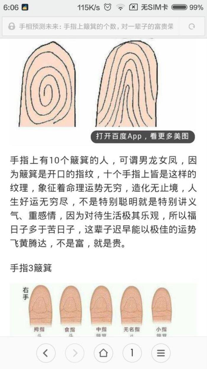 十個簸箕的女人命運 十個簸箕的女人姻緣