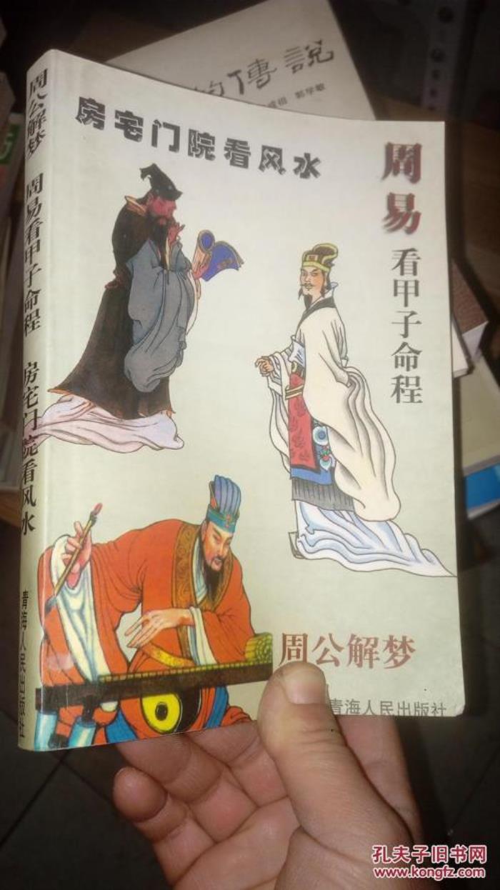易經(jīng)中的夢(mèng)象 周易是周公解夢(mèng)嗎