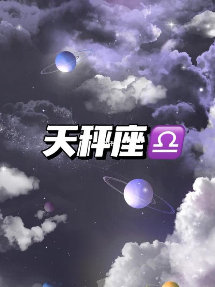 天秤座2018年運(yùn)勢詳解 星座運(yùn)勢天秤座