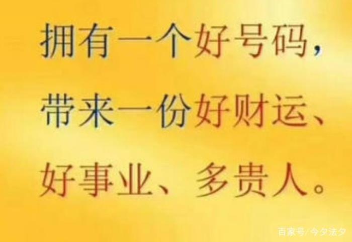 手機號碼中怎么簡單看財運？快來看看你的手機號碼吸財<div   id=