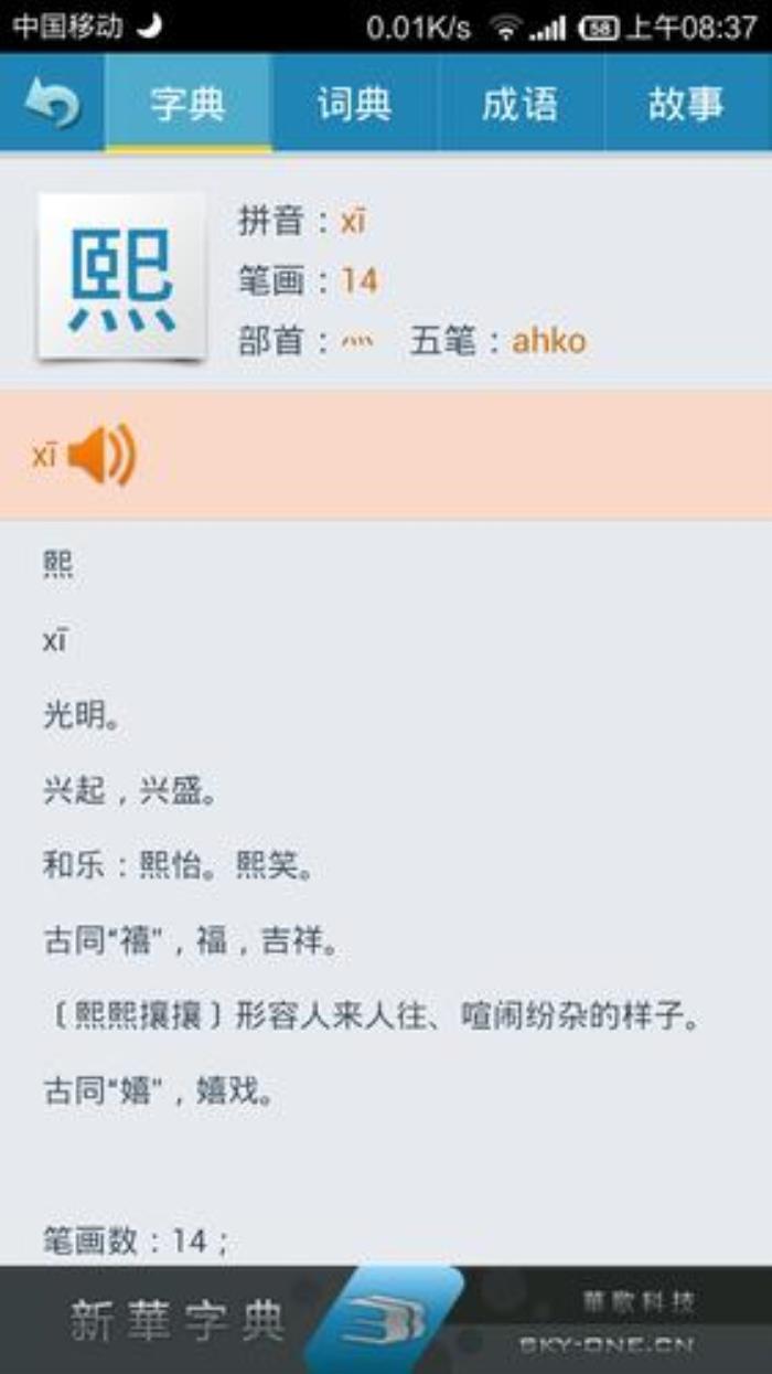 為什么說(shuō)熙字身弱短壽 熙與煕的區(qū)別