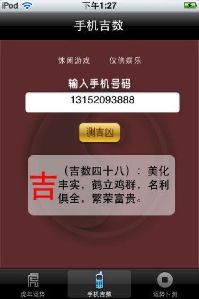 手機(jī)號(hào)碼八字結(jié)合測(cè)試：壬午年出生的人手機(jī)號(hào)碼測(cè)吉運(yùn)最佳號(hào)碼 壬午