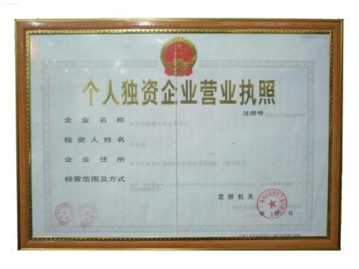 個人獨資企業(yè)名稱 個人獨資企業(yè)的名稱例子