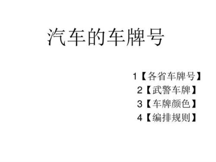 金3銀7車牌號是哪個數(shù)字 車牌號什么數(shù)字好