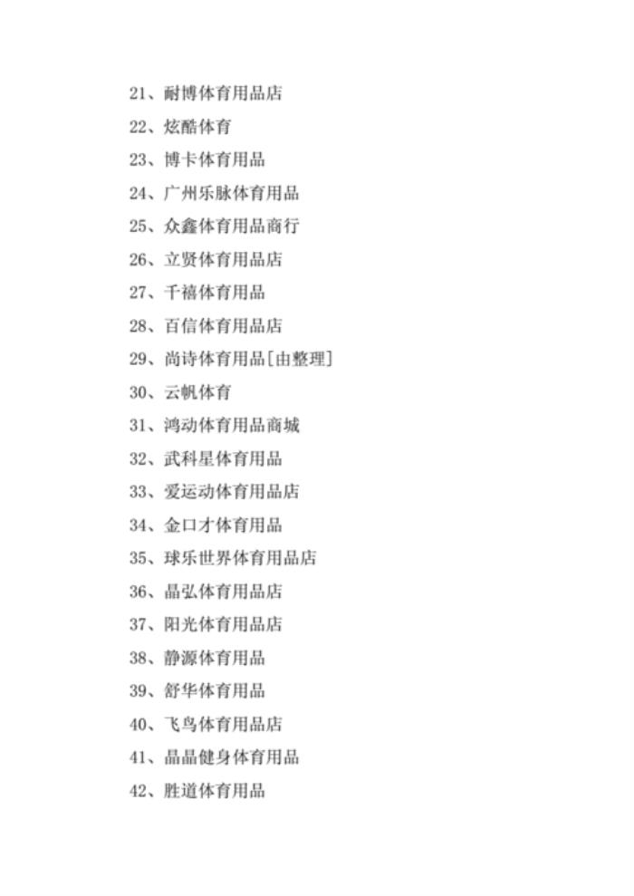 美好優(yōu)美的體育企業(yè)名稱大全（200個）