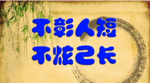 你的福報(bào)，藏著承負(fù)。