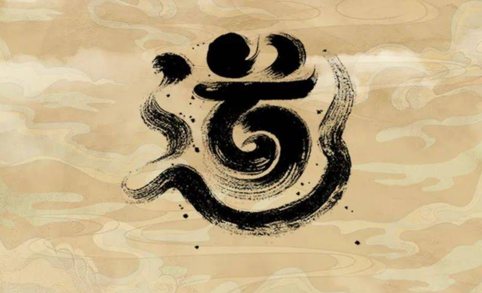 丹道證驗：論道家修煉之玄關一竅！