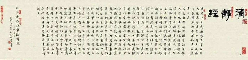 太易先生正解《太上老君說常清靜經(jīng)》