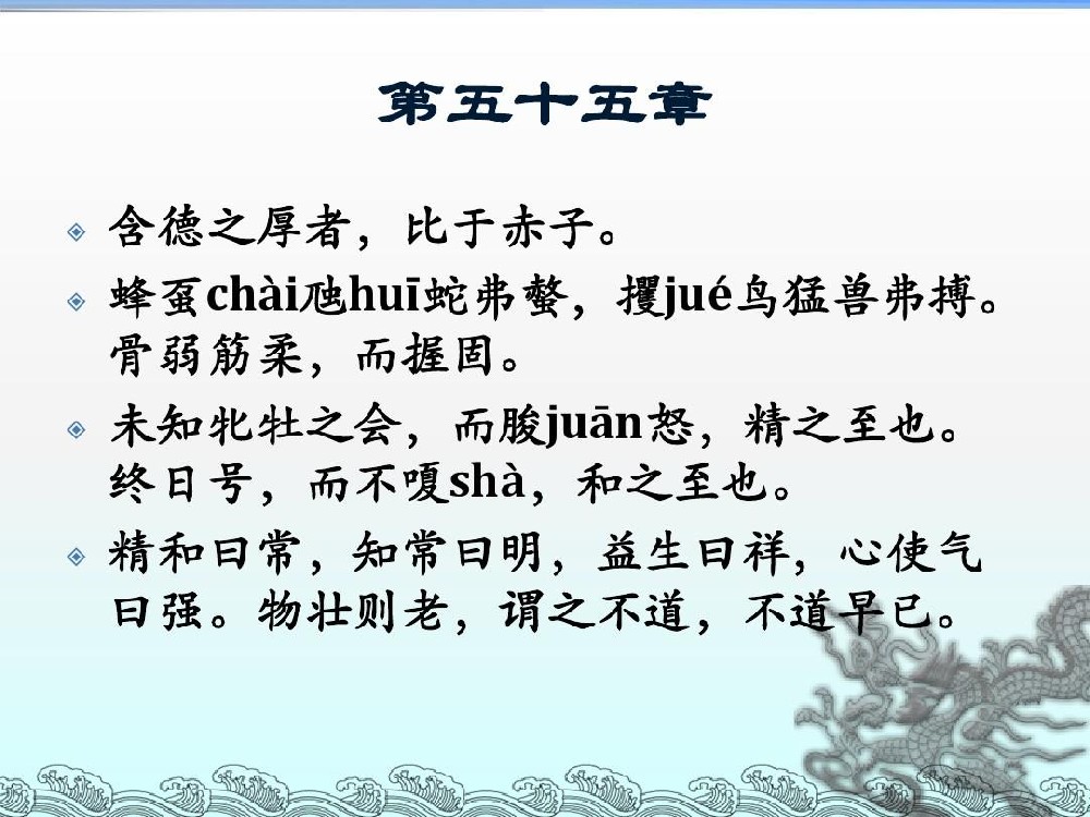 傅佩榮教授講解《道德經(jīng)》第五十五章：“不理想”才能持續(xù)上進(jìn)（上）