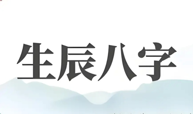 亡神和什么一起出現(xiàn)最好 怎么看亡神是不是喜用神和忌神