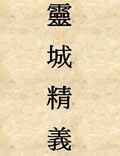 舊題南唐·何溥撰