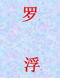 非常富有想象力的仙俠小說，蘊(yùn)藏難得的正能量