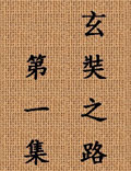 一個民族胸襟開放、海納百川的真實寫照，一條由信念、堅持和智慧澆鑄而成的求知之路