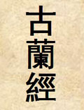 古蘭經(jīng)是伊斯蘭教經(jīng)典