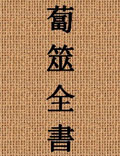 二十四史之一，是南朝陳的紀傳體斷代史著作
